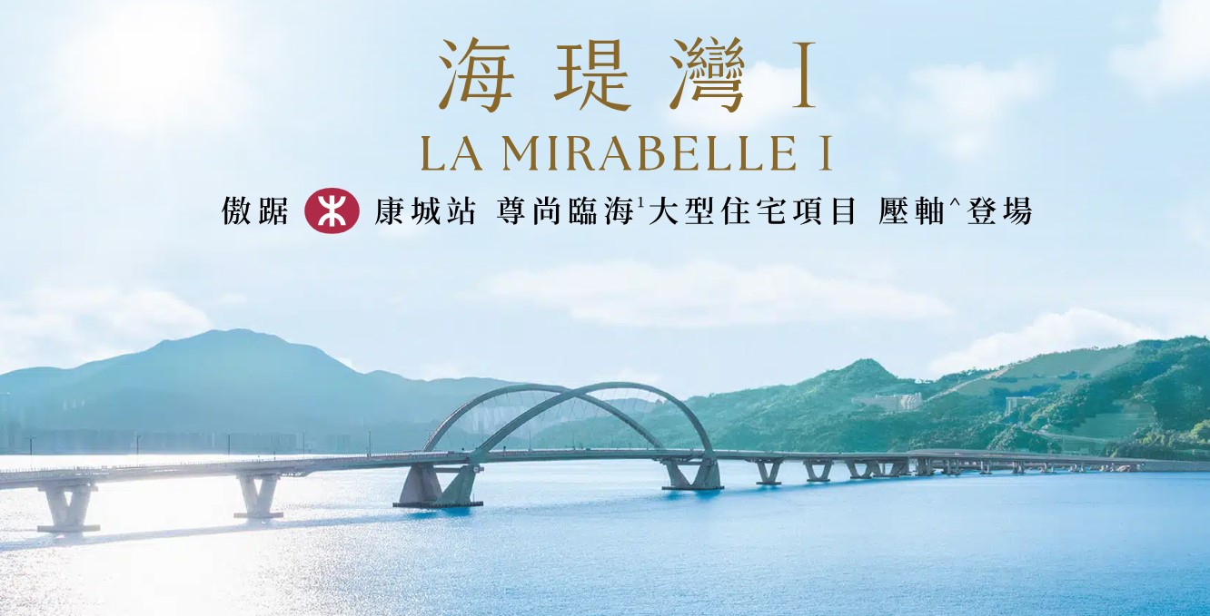 LA MIRABELLE 海景